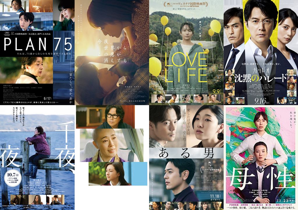 cloverblossoms_'s tweet photo. 🎬 The 47th Hochi Film Awards Nominations

🎊 BEST PICTURE AWARD:

◆ PLAN75
◆ Konya, Sekai Kara Kono Koi ga Kiete mo
◆ LOVE LIFE
◆ Chinmoku no Parade
◆ Senyaichiya
◆ Achira ni Iru Oni
◆ Aru Otoko
◆ Bosei

#報知映画賞 https://t.co/Jw4mJZWU4v