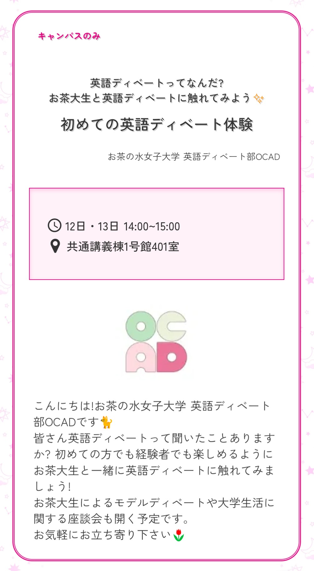 お茶の水女子大学英語ディベート部 Ocad Ochadebate Twitter