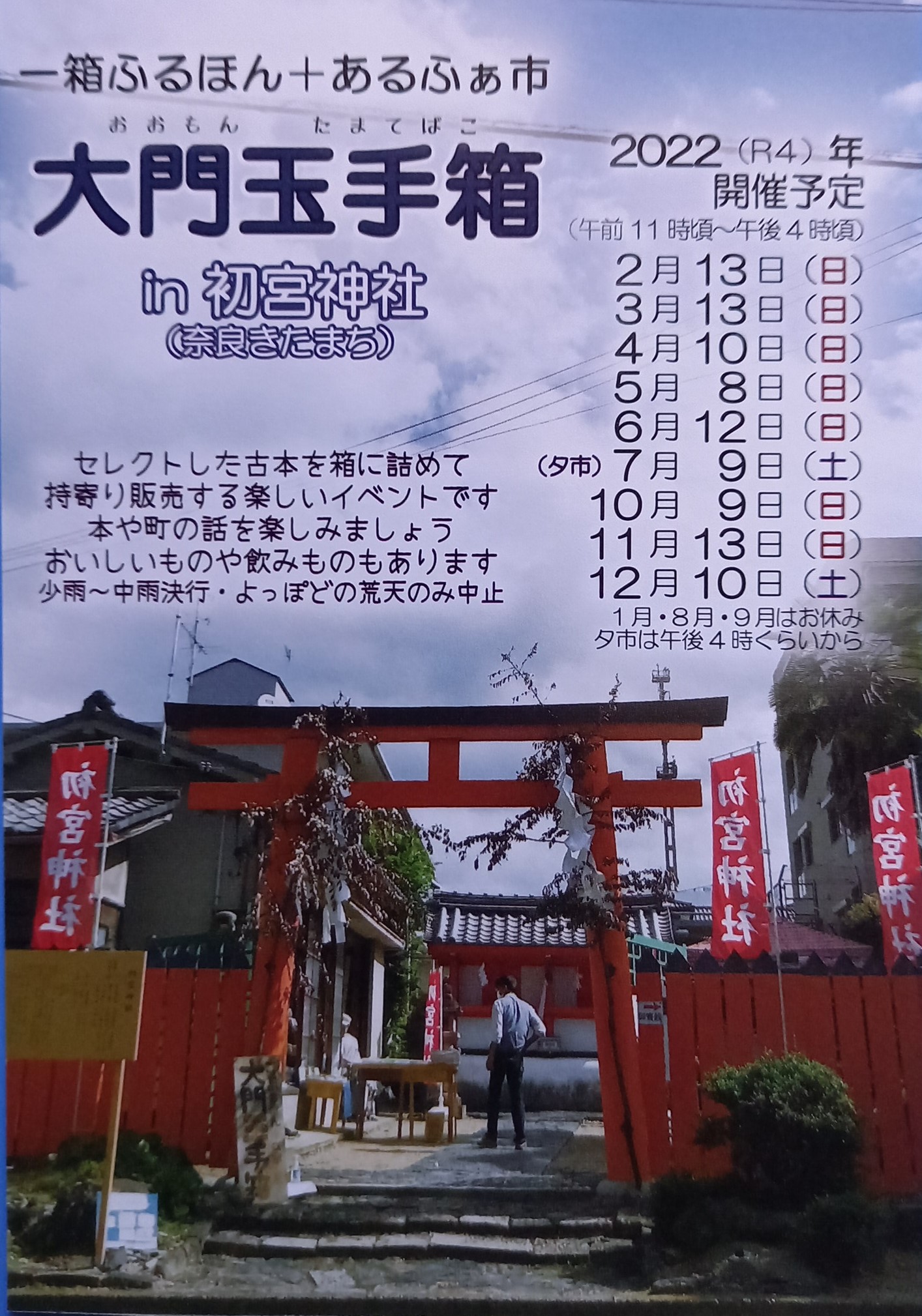 大門玉手箱 奈良の一箱ふるほん A市 Ohmontamatebako Twitter
