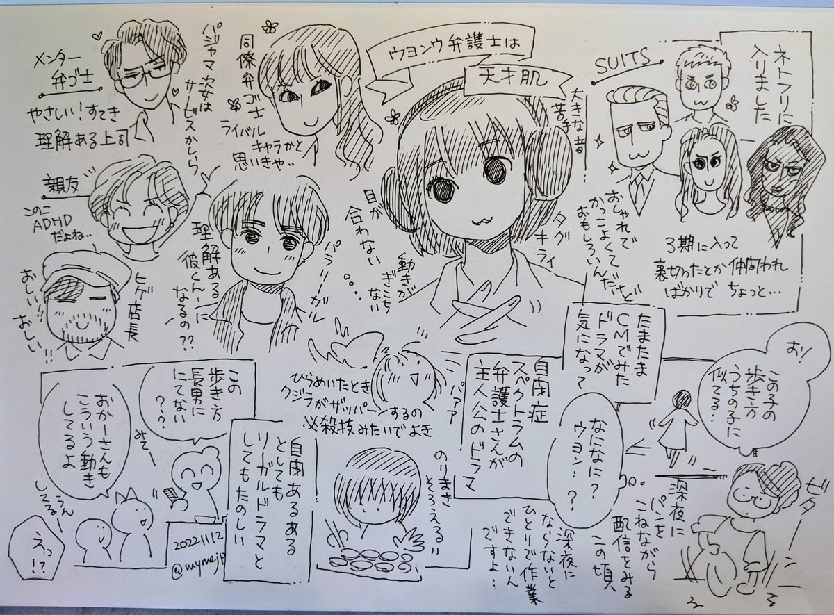 ネトフリ「ウヨンウ弁護士は天才肌」完走しました感想メモ。 