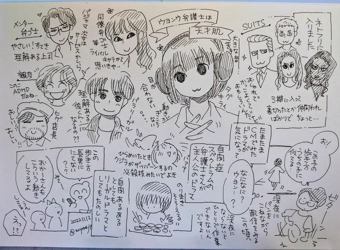 ネトフリ「ウヨンウ弁護士は天才肌」完走しました感想メモ。 