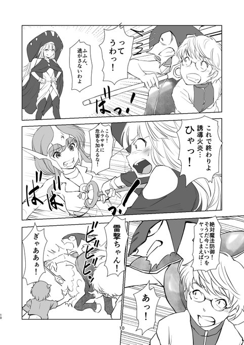 絶対魔法防御ちゃん⑩-2 