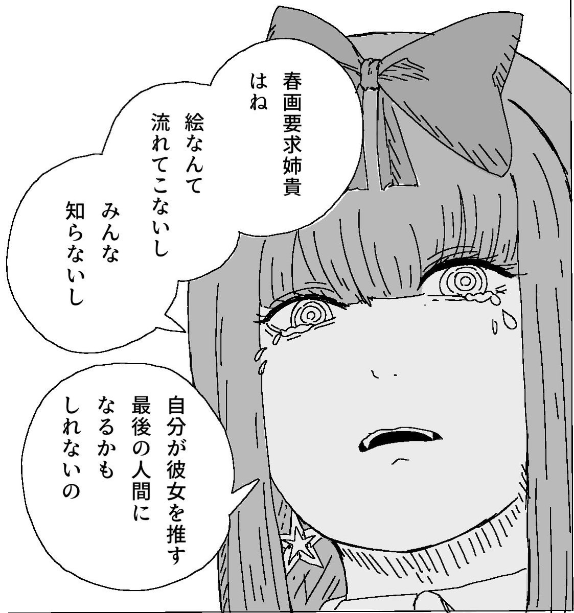 ドマイナーキャラを最推しにしてしまった人(ぼく)の末路(トレス 