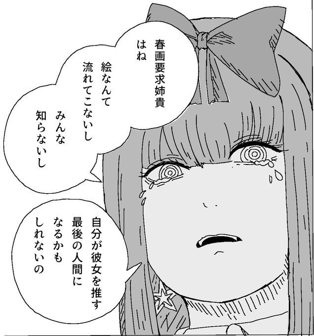 ドマイナーキャラを最推しにしてしまった人(ぼく)の末路(トレス 