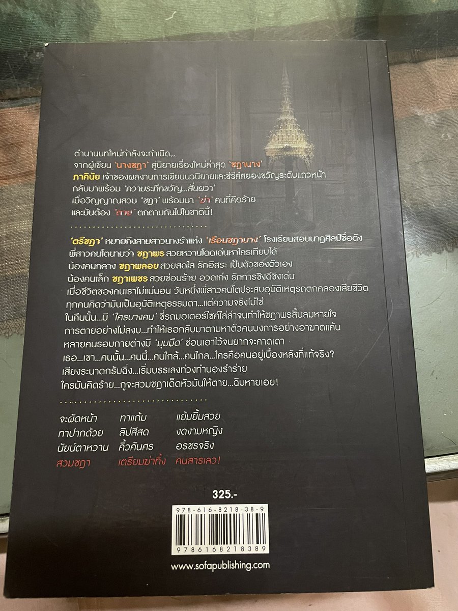 iamarnann's tweet photo. ขาย ชฎานาง สภาพ 90% ราคาปก 325 บาท ส่งต่อ 220 รวมส่ง #นิยายสยองขวัญ #หนังสือมือสอง #นิยายมือสอง #ส่งต่อหนังสือ #ชฎานาง #ภาคินัย #ชฏานาง #นิยายผี https://t.co/v0Tdtcgk8Q