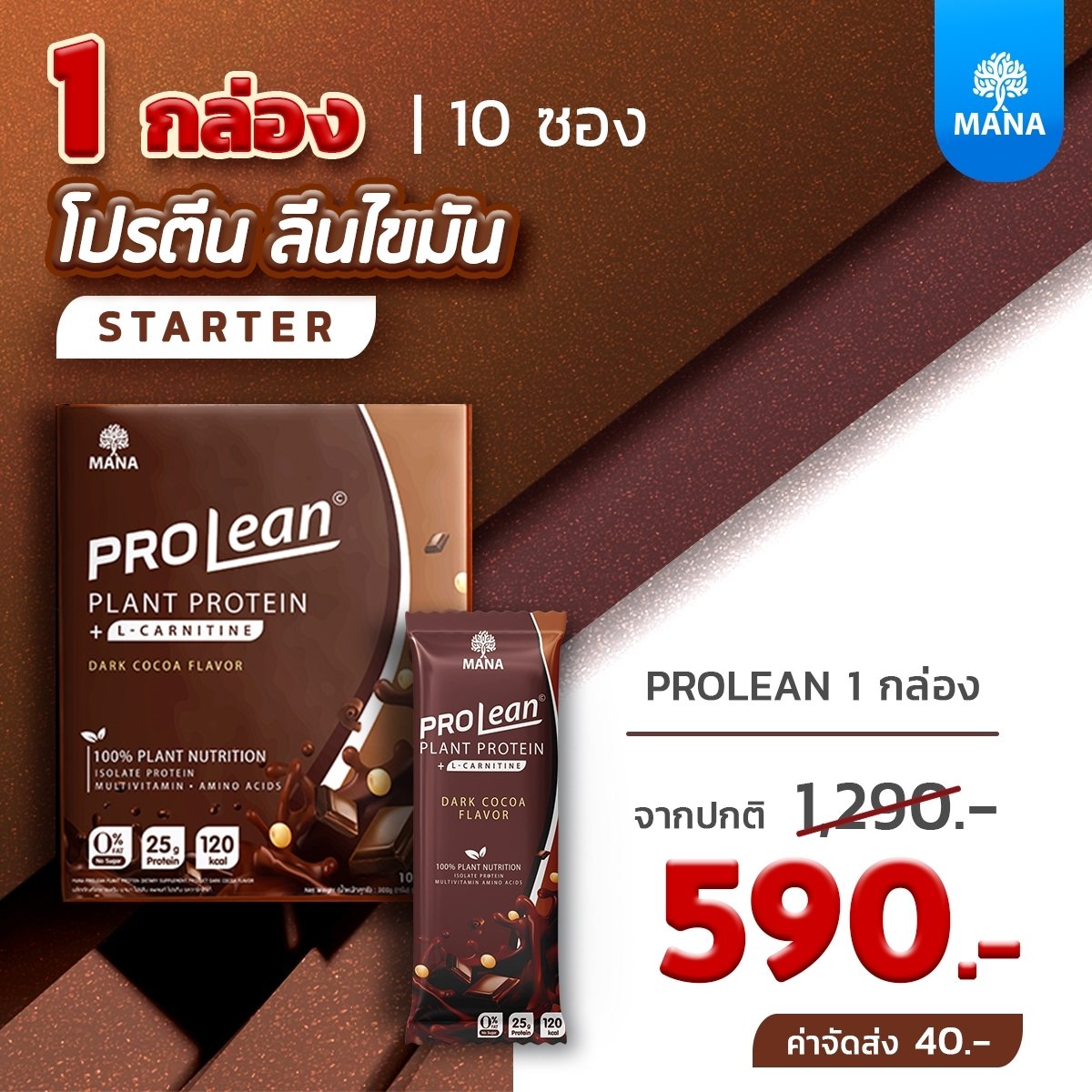 MANA_ProCol's tweet photo. โปรพิเศษ เอาใจ #สายลีน ‼
แต่ไม่ชอบ #ออกกำลังกาย
𝗠𝗔𝗡𝗔 🤎 𝗣𝗥𝗢𝗟𝗘𝗔𝗡 
.
✅ สามารถทดแทนมื้ออาหาร
✅ เสริมสร้ามกล้ามเนื้อ กระชับสัดส่วน
✅ ช่วยเผาผลาญ เบิร์นไขมัน
.
#MANA #Prolean #โปรตีนลีนไขมัน
#โปรตีนพืช100%

📍 สนใจแอดไลน์ @907ckifo หรือคลิก https://t.co/l0it31iqrB https://t.co/Z1yyJoSxav