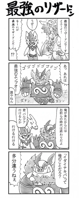 4コマ 最強のリザードン #ポケモンSV #エンブオー 
