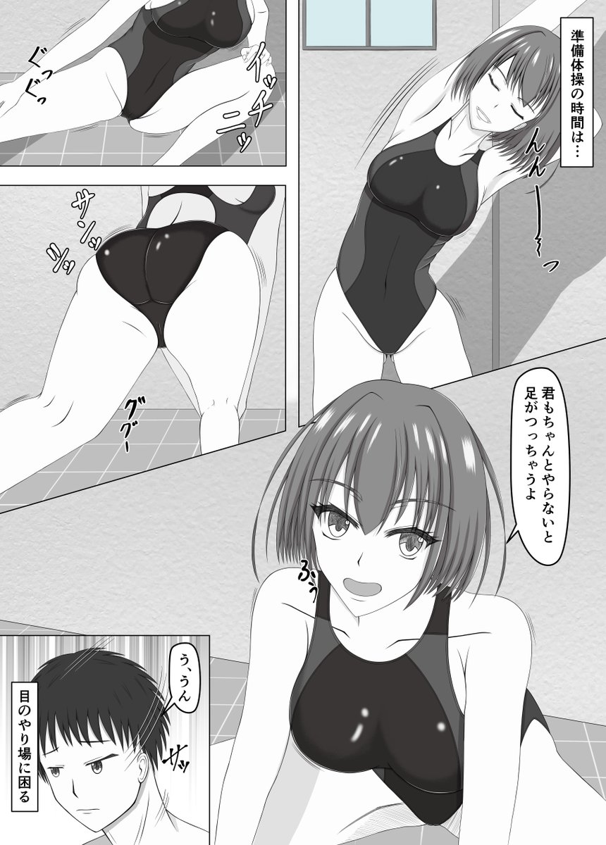 何かがおかしい水泳部
『準備体操の時間』 