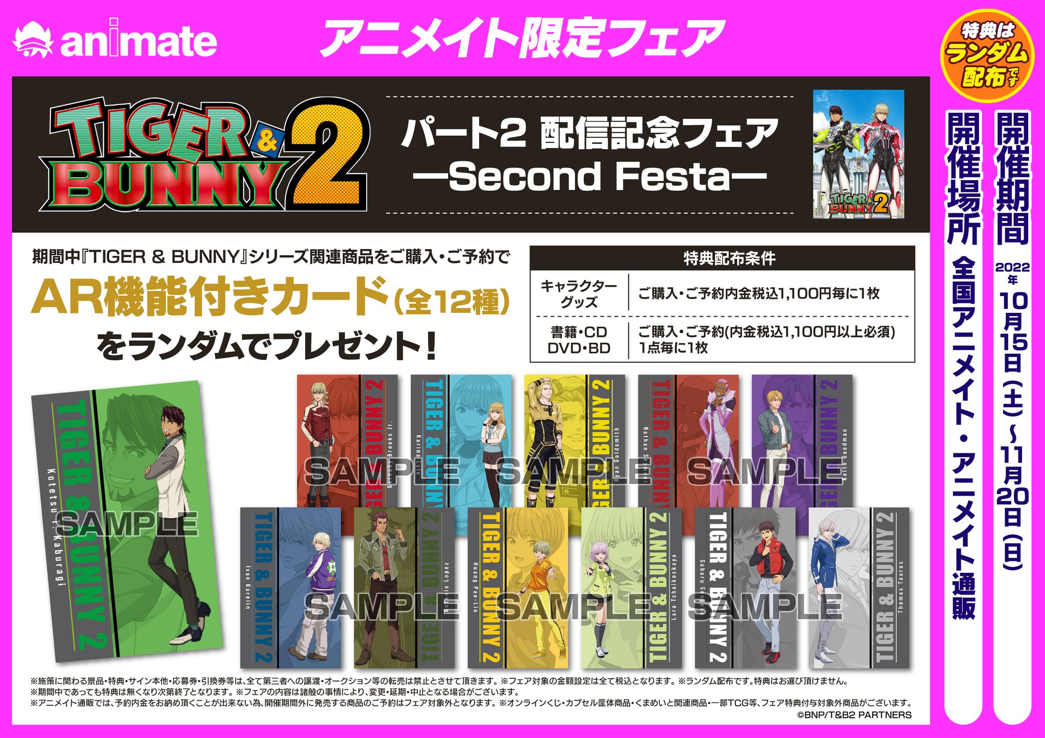 【即購入OK】TIGER＆BUNNY グッズ50点以上まとめ売り TIGER & BUNNY 2 WILD TIGER Special Birthday Party 2024 in