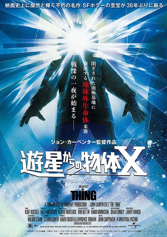 【✍️ 本日でジョン・カーペンター監督の傑作SFホラー「遊星からの物体X」日本公開4️⃣0️⃣周年❗ 映画評「人間は、最高の棲みかだった――カーペンター監督が創造した“同化する生命体”の悪夢」👉https://t.co/57BKbMvXHn 配信先一覧は👉