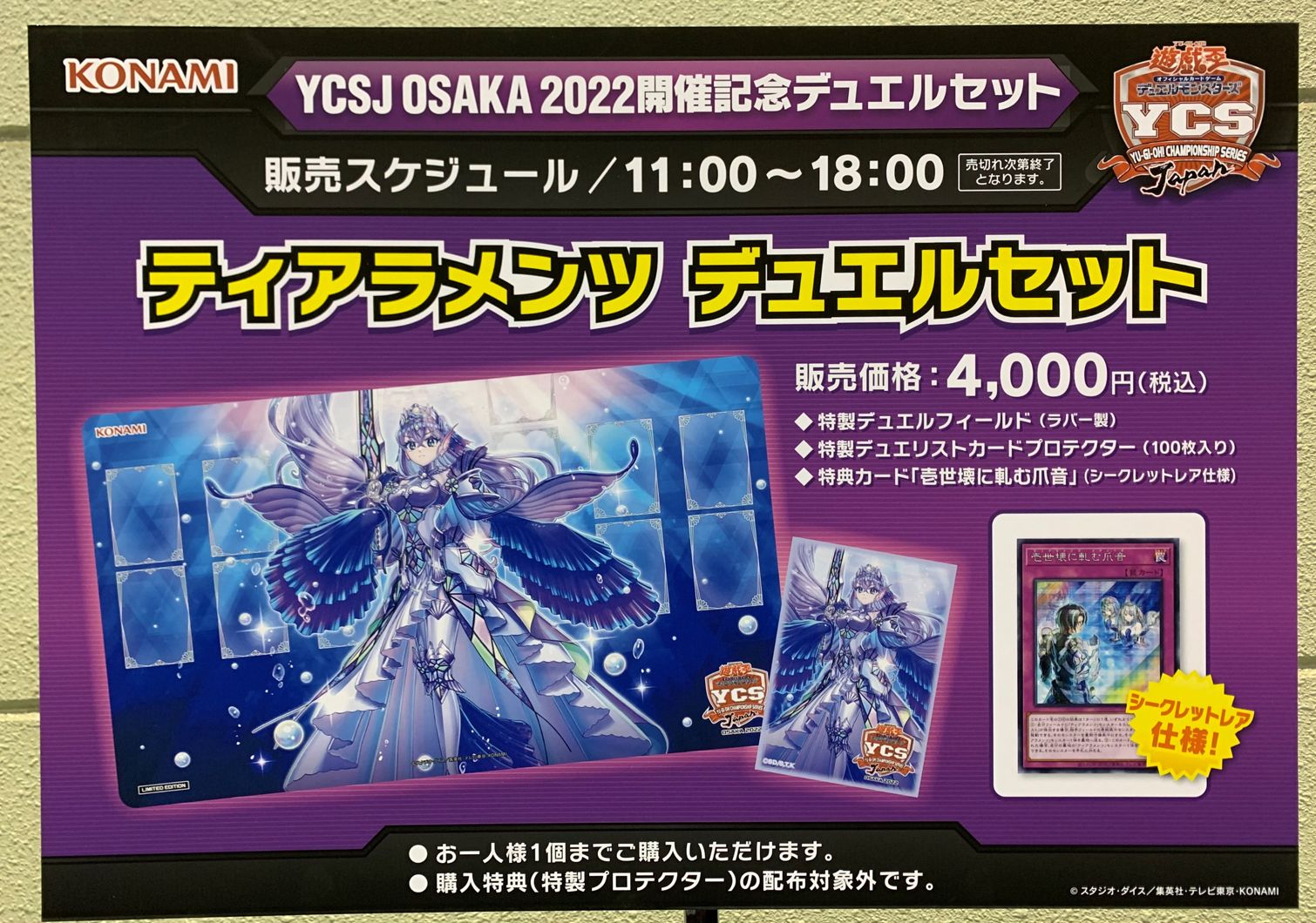 遊戯王 YCSJ OSAKA 2022『ティアラメンツ デュエルセット』