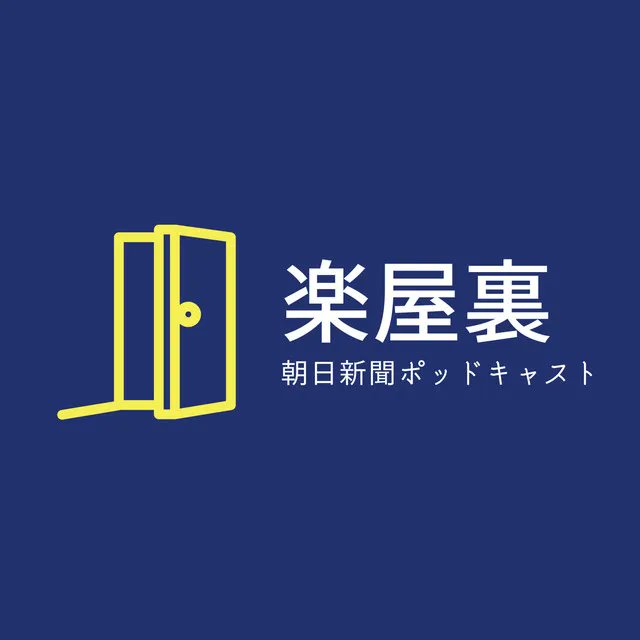 ＼黒歴史語学編②／
子供時代、父親の仕事の都合で4年半のロンドン生活をしていた中島晋也。いわゆる「帰国子女」ですが、「ヒヤリングはできるが読むスピードは遅い」。
大学入学後の第二外国語・ドイツ語まで、語学への苦手意識は続いたんだとか。
 #SDGsシンプルに話そう
open.spotify.com/episode/7jWB7S…