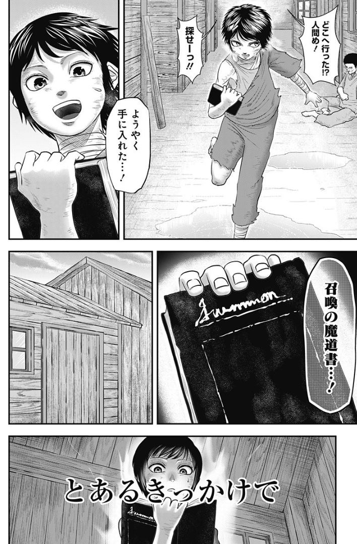 空手家のおっさんが異世界に転生する漫画① 