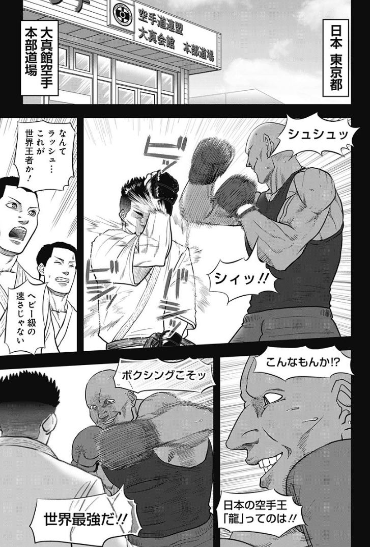 空手家のおっさんが異世界に転生する漫画① 