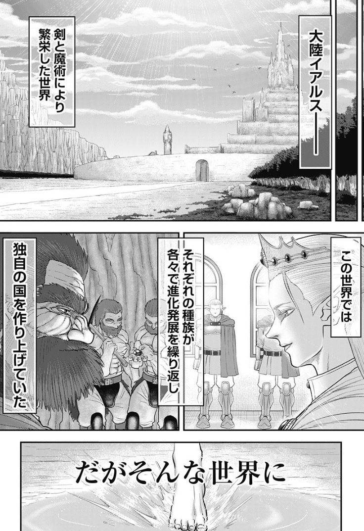 空手家のおっさんが異世界に転生する漫画① 