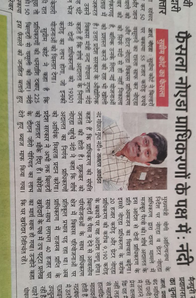 <a href="/NandiGuptaBJP/">Nand Gopal Gupta 'Nandi'</a> <a href="/manishBJPUP/">पंडित मनीष शुक्ला 🪷ManishShukla</a> <a href="/CeoNoida/">CEO, NOIDA Authority</a> <a href="/myogiadityanath/">Yogi Adityanath</a> <a href="/Priyascorner/">Priya Sahgal</a> Don't feel elated, this verdict won't only adversely effect lacs of #Homebuters but also make authorities Bankrupt. Bcos builders will use IBC where you are not even fit to become Fin Creditor. Find real guilty.