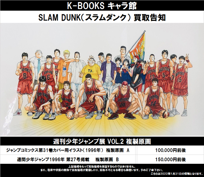 K-BOOKS キャラ館プラス(ジャンプ) on Twitter: