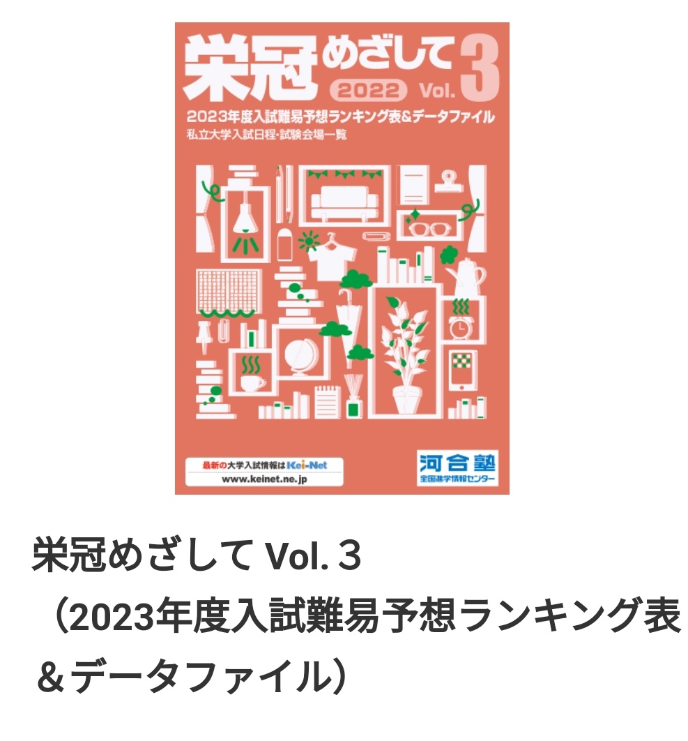 栄冠めざして 2007年度入試難易予想ランキング表 河合塾 大学偏差値