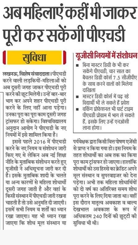 बिना मास्टर डिग्री के भी कर सकेंगे पीएचडी
यूजीसी नियमों में संशोधन..