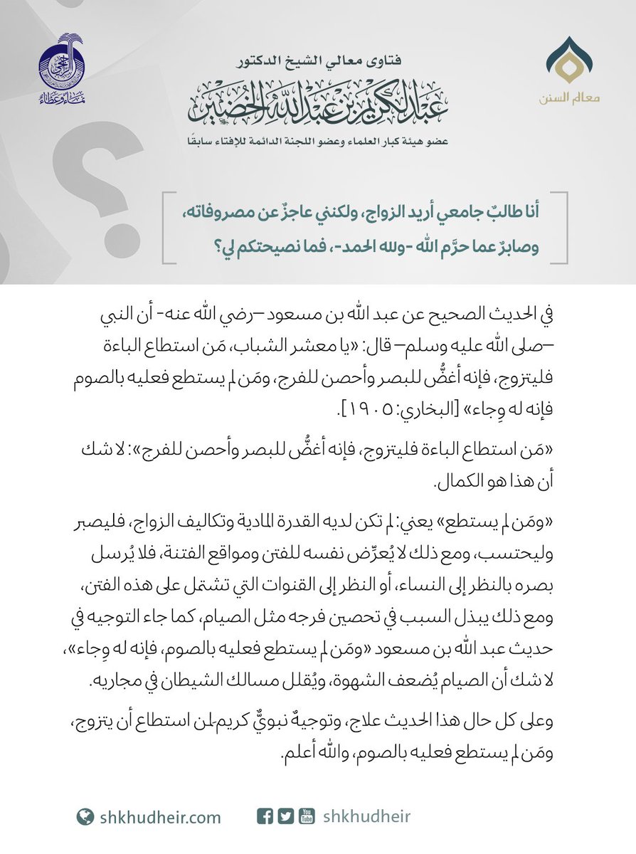 أنا طالبٌ جامعي أريد الزواج، ولكنني عاجزٌ عن مصروفاته، وصابرٌ عما حرَّم الله -ولله الحمد-، فما نصيحت...