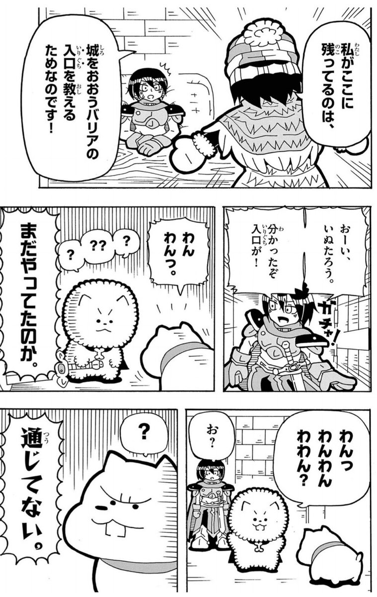 肉球パンチで異世界を救う犬2(3/6) 
