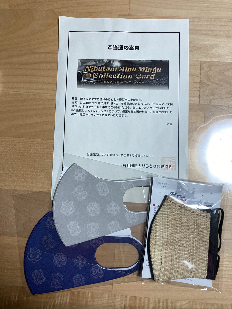 juniojyo's tweet photo. 今日『民具コレクションカード』のダブルチャンスの当選商品届きました♪
素敵なマスク3枚も❣️
その上1枚はアットゥシ織‼️

ありがとうございます😊❣️

＃平取
＃二風谷
 #二風谷アイヌ民具 https://t.co/PZiwLKslMq