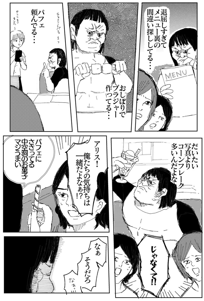 突然相方が結婚するからお笑い辞めると言ってきた話 (3/4) 