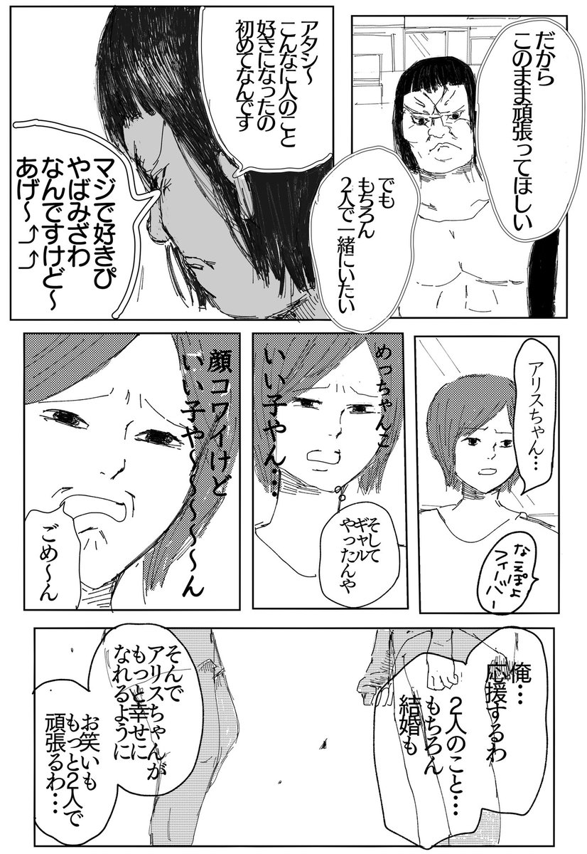 突然相方が結婚するからお笑い辞めると言ってきた話 (3/4) 