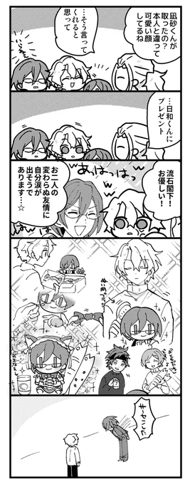 茨と日和の仲良しピクチャ～⚠凪フィチャストバレ 