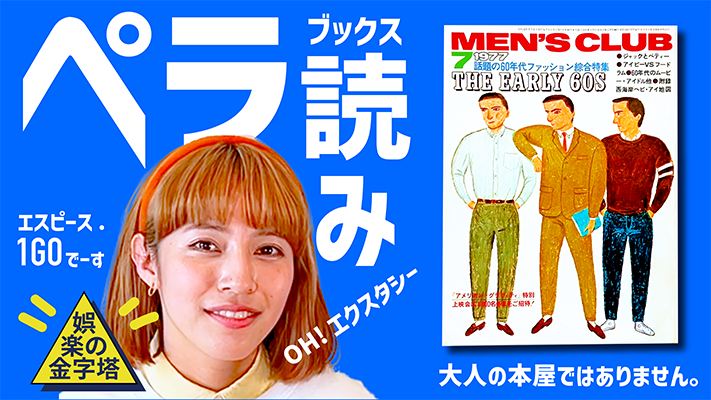 SPs_mississippi's tweet photo. #ヴィンテージ雑誌 #1GO #古本 #古着 #レコード #アイビー #プレッピー #ファッション #メンズクラブ #カルチャー #サブカル #ペラ読みブックス #60年代

ペラ読みブックス｜MEN'S CLUB メンズクラブ NO.194｜Select by 1GO｜《感じる本屋》 エスピース. ワンダーランド 

https://t.co/M06Ta9WJ63 https://t.co/ugGj31KsTr