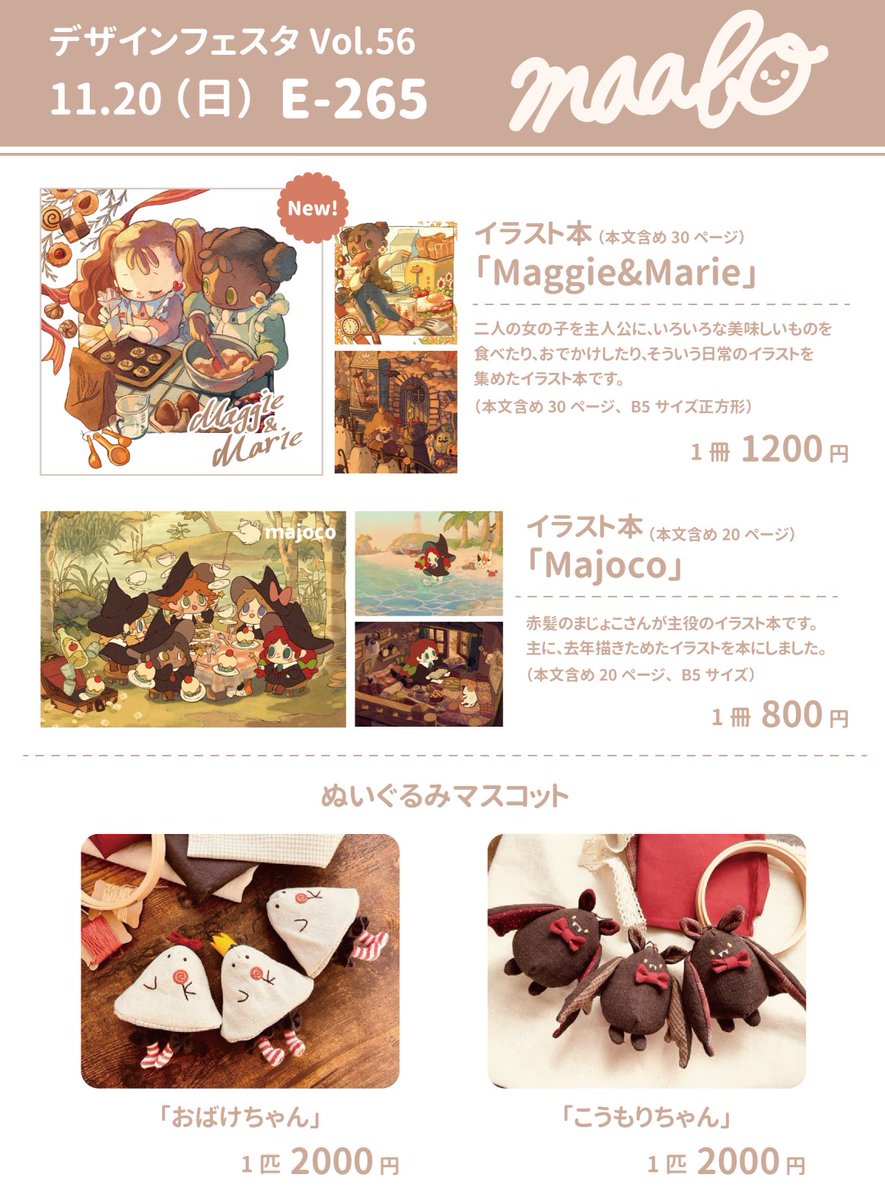 デザフェスのお品書きです!
初参加で不慣れなことが多いと思いますが、よろしくお願いします🙂

出店日:11/20(日)
ブース:E-265

#デザフェス56 