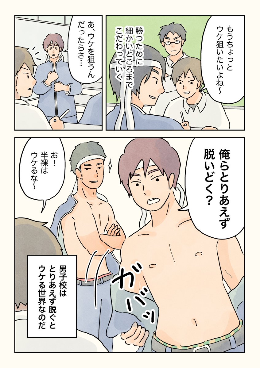 応援合戦の裏側。

#男子校エッセイ #エッセイ漫画 