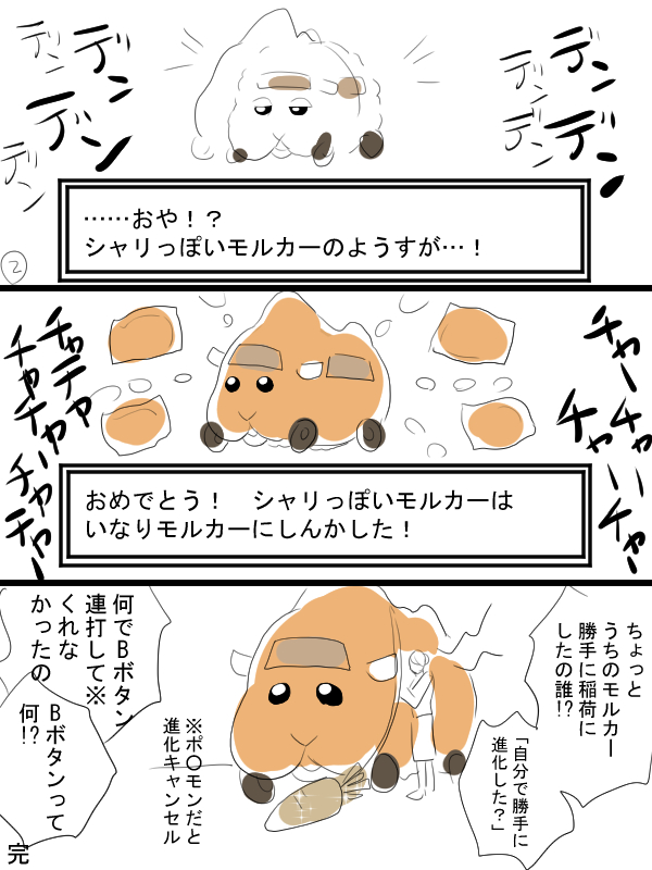 モルカー6話ネタ漫画少しだけ。ワクチンの副反応で朦朧としながら見てましたが、こんな感じでしたっけ。 