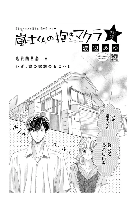 発売中の別フレ12月号にて
#嵐士くんの抱きマクラ、
第22話、載せて頂いております✨✨

一部スケジュールに変更がありまして、
来月号はお休みを頂き、2月号で連載再開、3月号で最終回となります。
ラストまでどうぞよろしくお願いいたします🎹🙌 