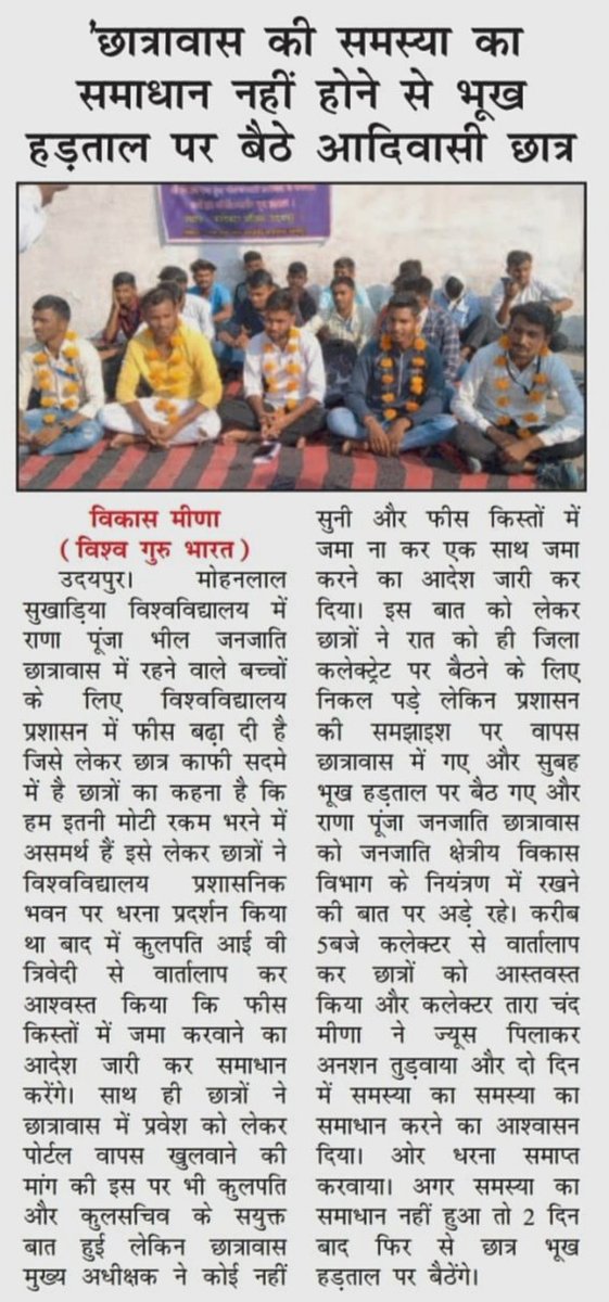छात्रों के हित को देखते हुए राणा पुंजा भील जनजाति छात्रावास को मोहनलाल सुखाड़िया विश्वविद्यालय में ना रखकर जनजाति विभाग के अधीन ही रखा जावे। 

<a href="/ashokgehlot51/">Ashok Gehlot</a> <a href="/ArjunBamaniya_/">Arjun Singh Bamaniya</a> <a href="/TADUdaipur/">Tribal Area Development Department</a>