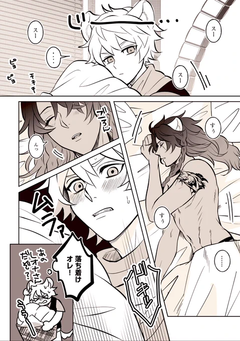 🍩→🦁に気付いてないラギレオ https://t.co/1pNF69zVzY