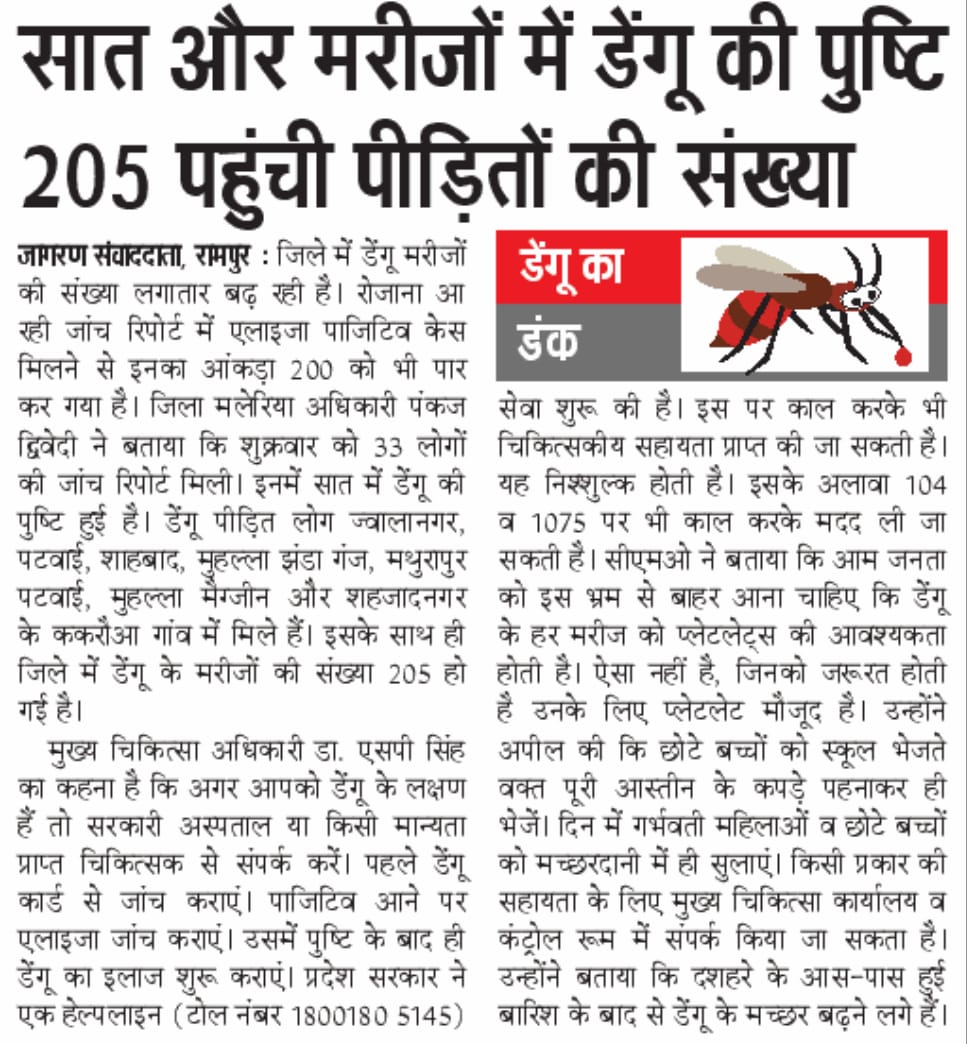 अपने आस-पास साफ सफाई रखें।
एक ही स्थान पर पानी इक्कट्ठा न होने दें।
केवल साफ सफाई ही मुख्य कारण है बीमारियों का।
इसलिए अपने घर में साफ सफाई पर विशेष ध्यान दीजिए, स्वस्थ रहिए।
Toll Free Number- 18001805145,104,1075