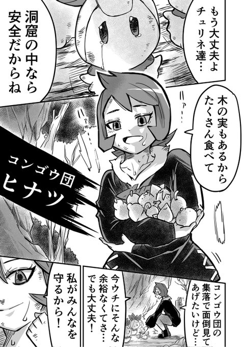 ポケモン漫画 のイラスト マンガ コスプレ モデル作品 175 件 Twoucan
