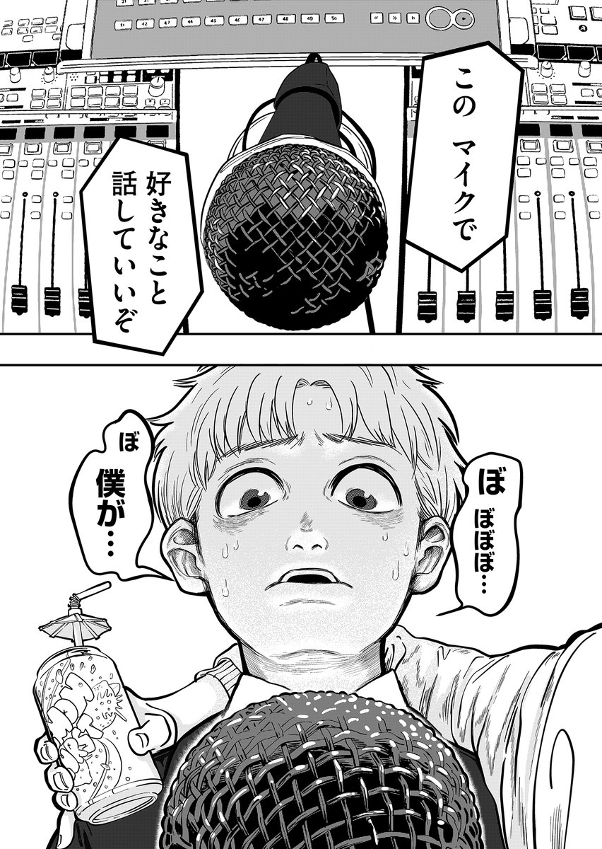 気吃音の男の子がラジオ部に入る話

#漫画が読めるハッシュタグ
#ラジオ (1/13) 