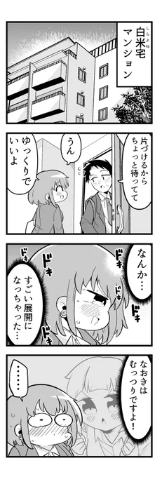 痩せれませんよ?もちやさん 26 1/2