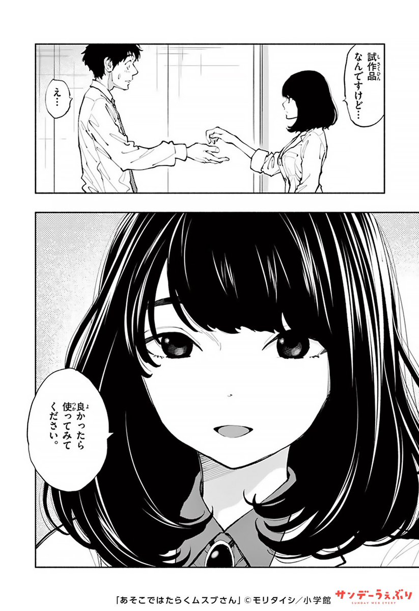 "アレ"の研究をする理系女子の話。(1/3)

#サンデーうぇぶり #マンガ #PR 
#基本無料でサンデー作品が読めるアプリ
#漫画が読めるハッシュタグ

▼続きはこちら▼

「あそこではたらくムスブさん」
https://t.co/xNIdR7syWS 