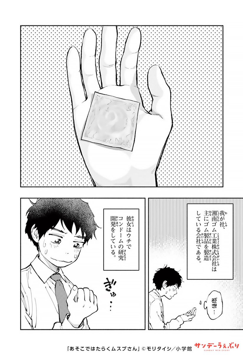 "アレ"の研究をする理系女子の話。(1/3)

#サンデーうぇぶり #マンガ #PR 
#基本無料でサンデー作品が読めるアプリ
#漫画が読めるハッシュタグ

▼続きはこちら▼

「あそこではたらくムスブさん」
https://t.co/xNIdR7syWS 