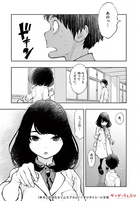 "アレ"の研究をする理系女子の話。(1/3)#サンデーうぇぶり #マンガ #PR #基本無料でサンデー作品が読めるアプリ#漫画が読めるハッシュタグ▼続きはこちら▼「あそこではたらくムスブさん」 