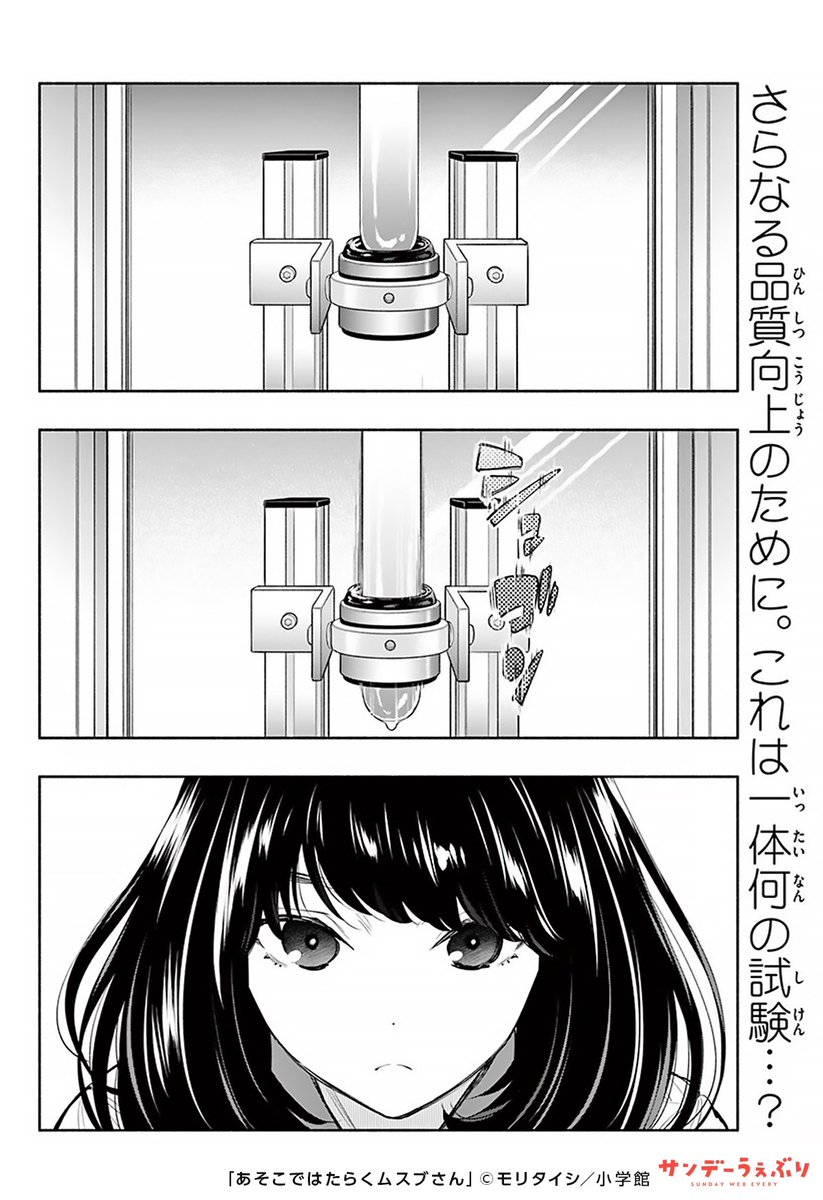 "アレ"の研究をする理系女子の話。(2/3)

#サンデーうぇぶり #マンガ #PR 
#基本無料でサンデー作品が読めるアプリ
#漫画が読めるハッシュタグ

▼続きはこちら▼

「あそこではたらくムスブさん」
https://t.co/xNIdR7syWS 