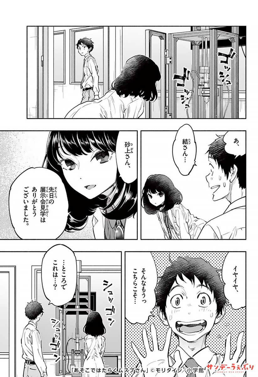 "アレ"の研究をする理系女子の話。(2/3)

#サンデーうぇぶり #マンガ #PR 
#基本無料でサンデー作品が読めるアプリ
#漫画が読めるハッシュタグ

▼続きはこちら▼

「あそこではたらくムスブさん」
https://t.co/xNIdR7syWS 