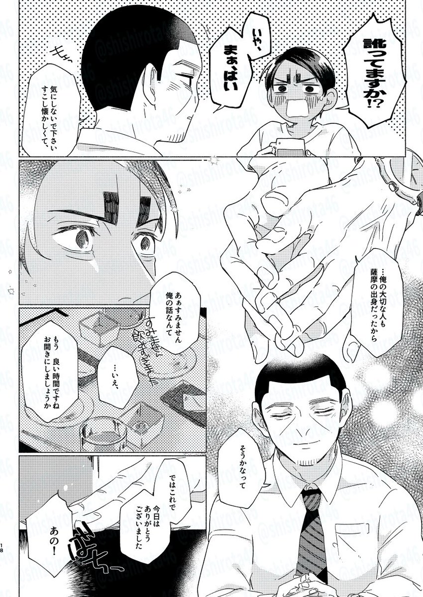 ◆ 記憶無🎏と記憶有🌙の鯉月話【4/7】 