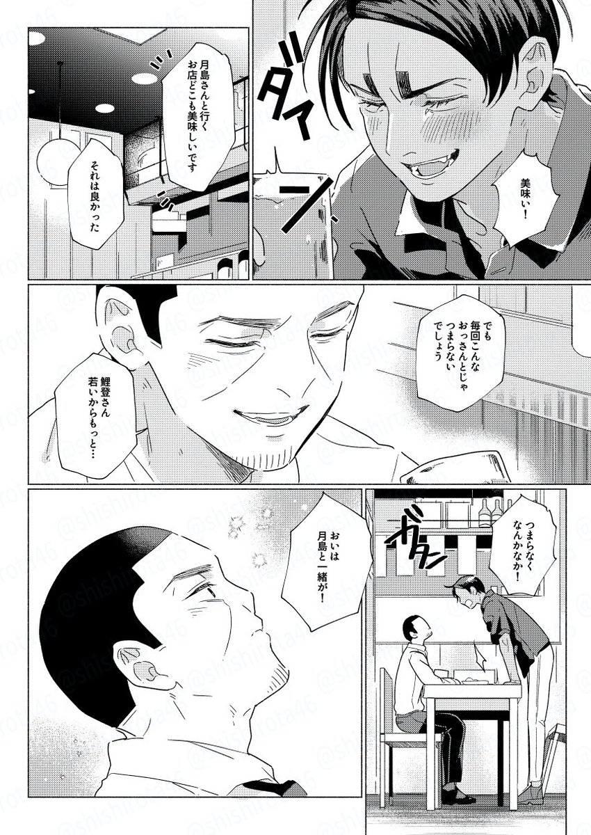 ◆ 記憶無🎏と記憶有🌙の鯉月話【5/7】 