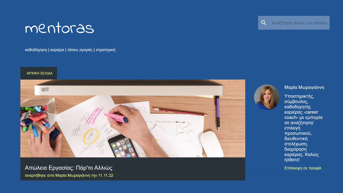 mentoras: Απώλεια Εργασίας: Πάρ'το Αλλιώς mariamoragianis.blogspot.com/2022/11/blog-p…    #newblogpost #careerdevelopment #upskill #careertools #retool #careerstrategy #strategicplan #careerplanning #layoffs #jobsearch #jobsearchstrategy #takecharge