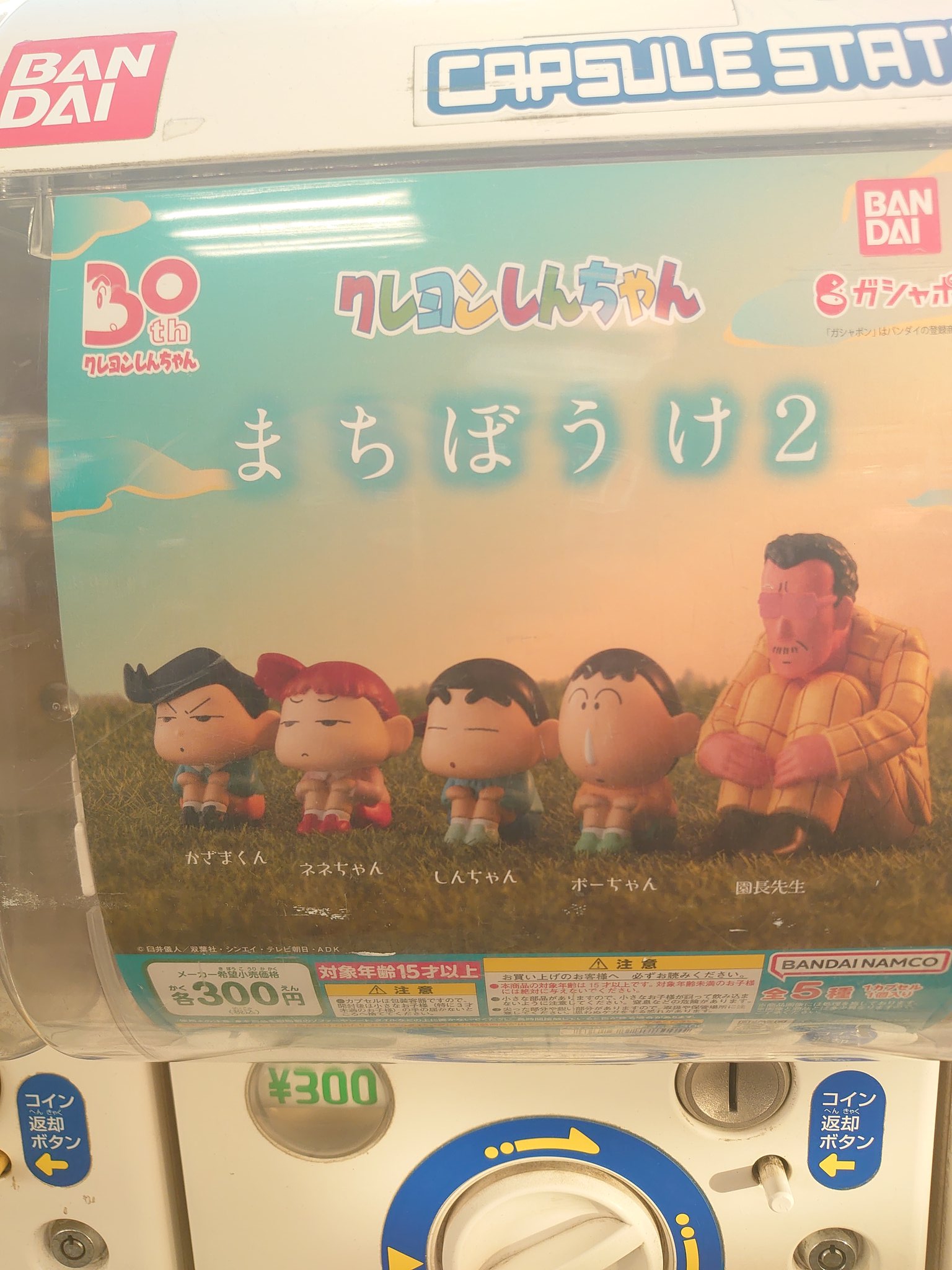 クレヨンしんちゃん ドンジャラ まさおくん
