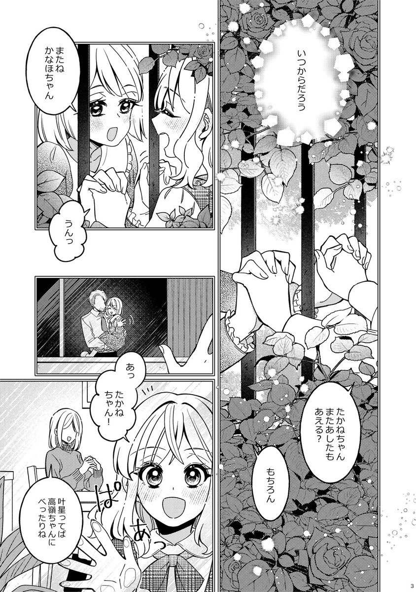 こっちにも冒頭10ページ置いときますね。(1/3)
御台場時代のたかなほが「友達」を辞める話。 